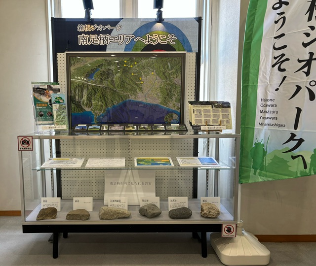 南足柄市立図書館で南足柄ジオガイドの会が箱根ジオパーク展示を開催しています!!