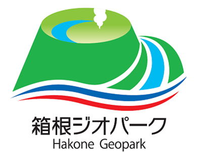 箱根ジオパークは「再認定」となりました!