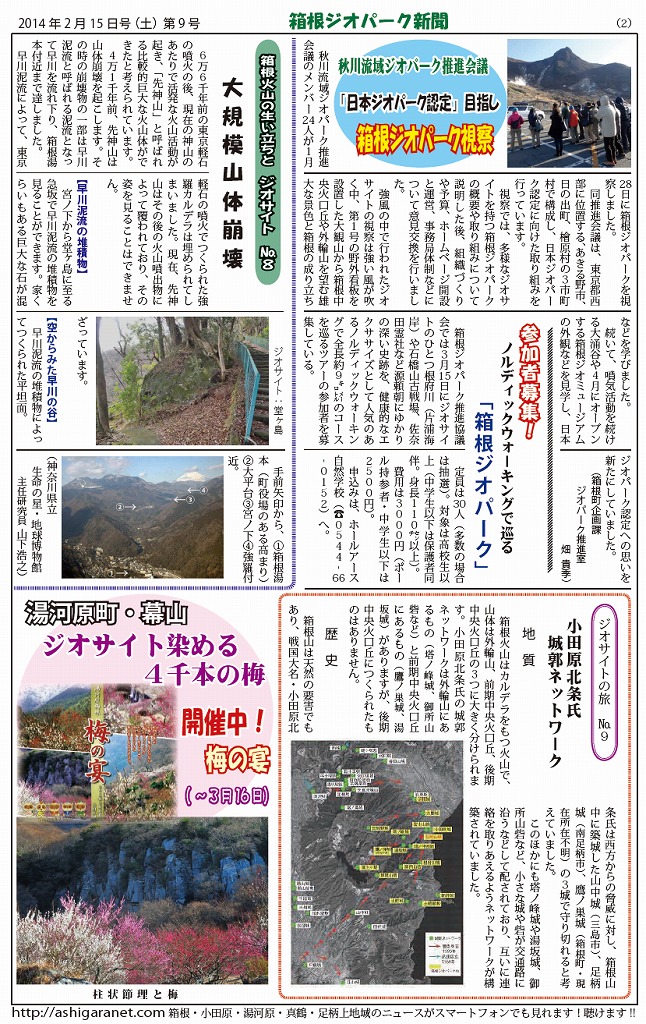 ジオパーク新聞　第９号　２ページ