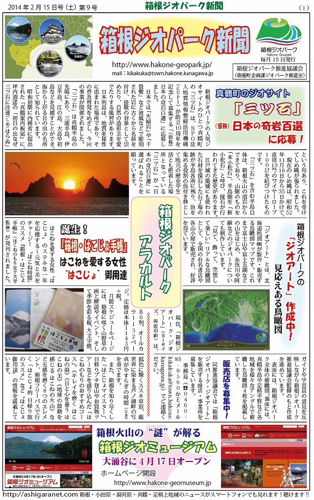 ジオパーク新聞　第９号　１ページ