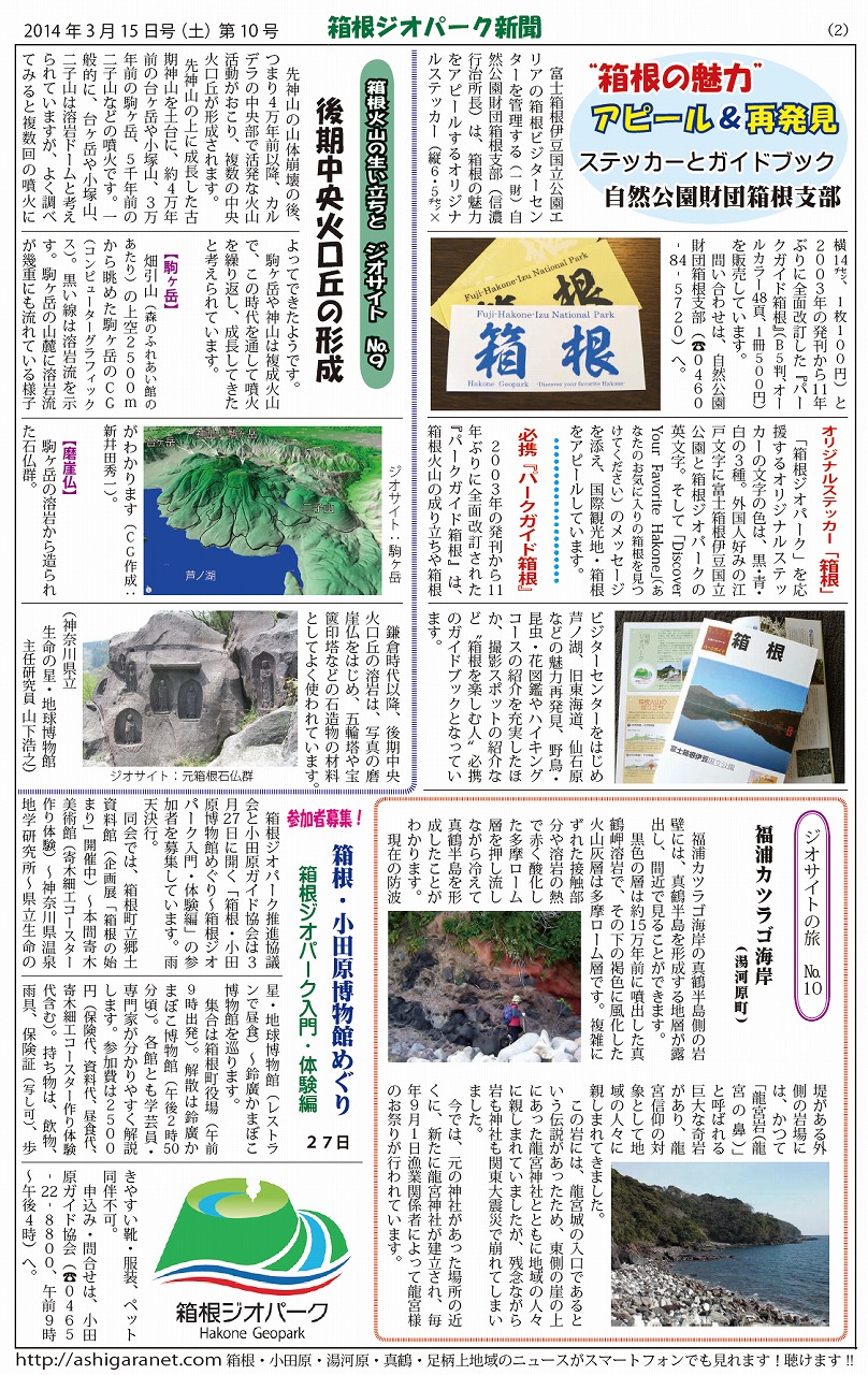 ジオパーク新聞　第10号　２ページ