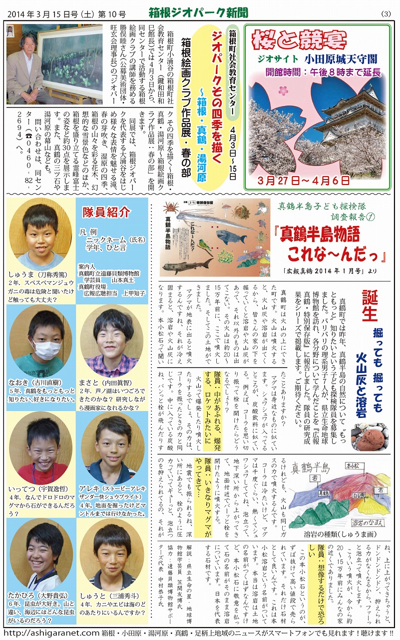 ジオパーク新聞　第10号　３ページ