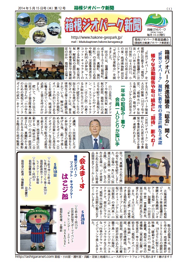 ジオ新聞第12号（１）