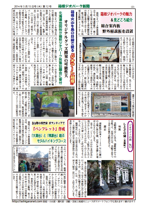 ジオ新聞第12号（２）