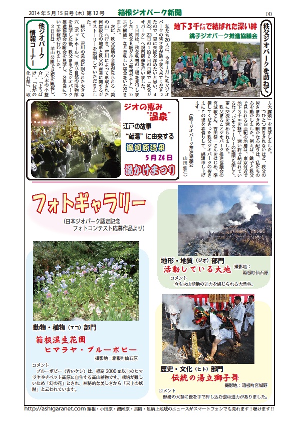 ジオ新聞第12号（４）