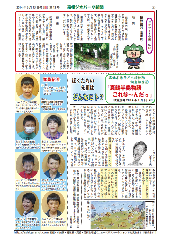 箱根ジオパーク新聞第13号3