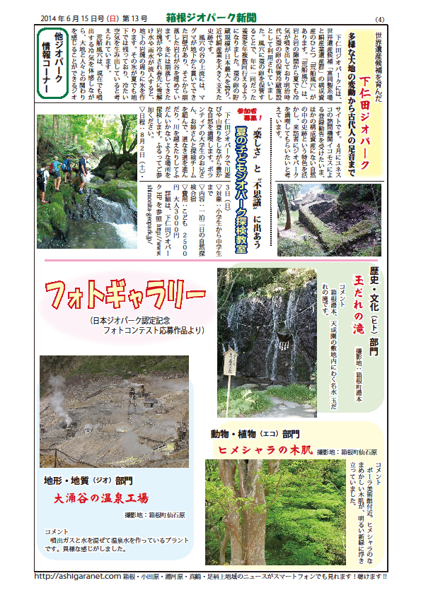 箱根ジオパーク新聞第13号4