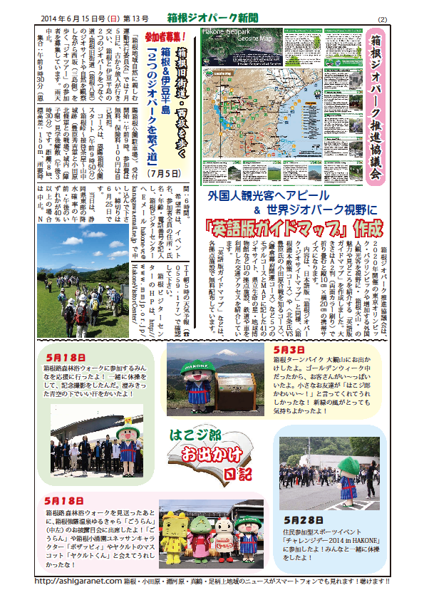 ジオ新聞第13号2