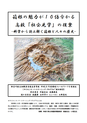 平成25年度　神奈川県立相模原青陵高校