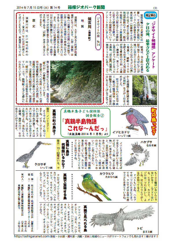 箱根ジオパーク新聞第14号3