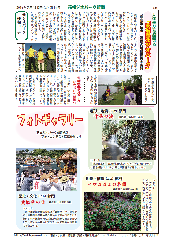 箱根ジオパーク新聞第14号4