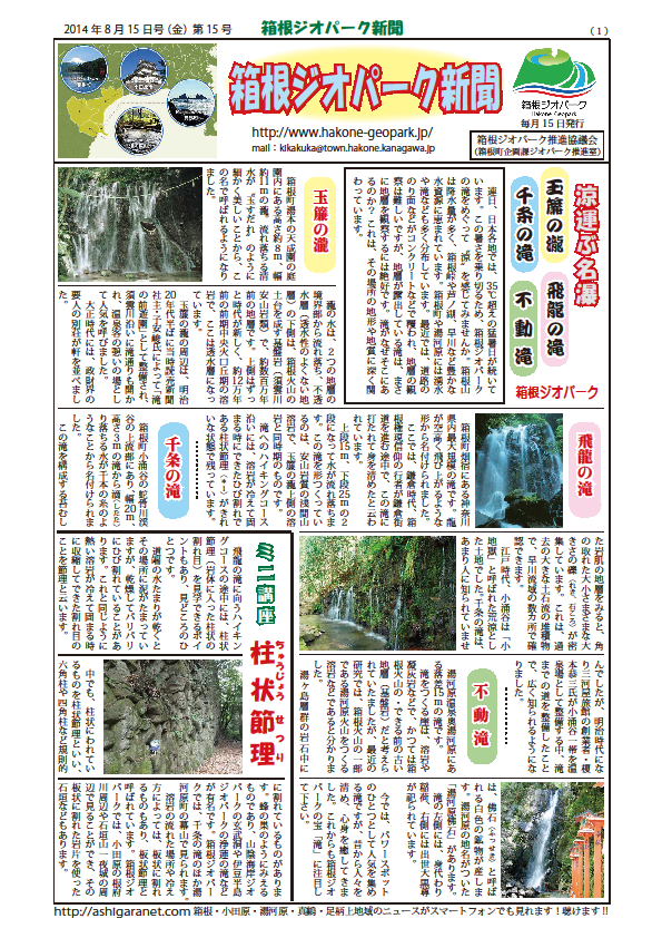 箱根ジオパーク新聞第15号1