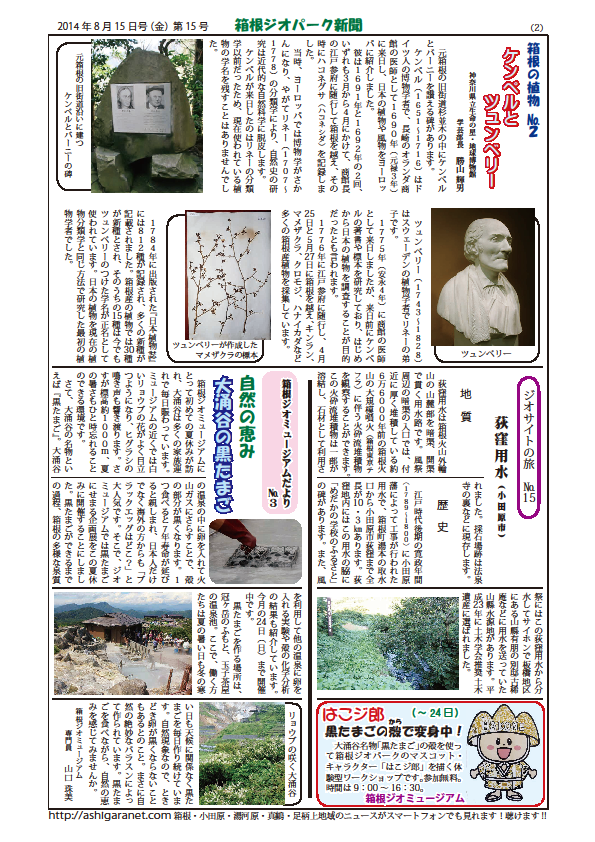 箱根ジオパーク新聞第15号2