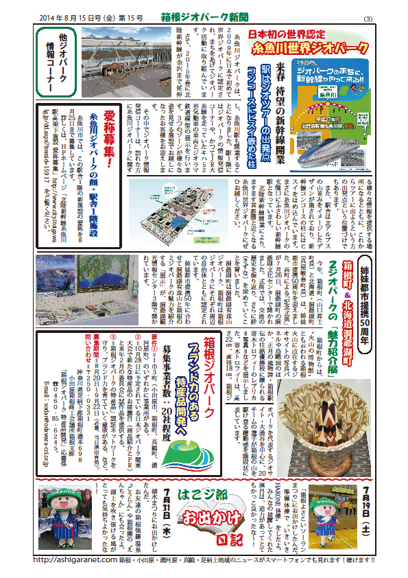 箱根ジオパーク新聞第15号3