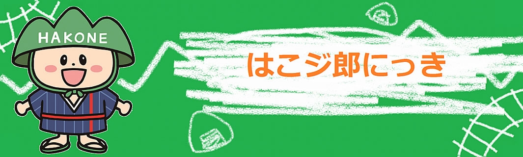 箱根駅伝レプリカトロフィーを寄贈いただきました！ | はこじ郎にっき