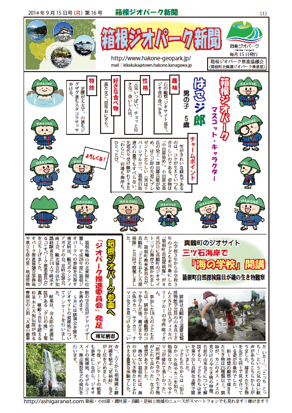 ジオ新聞第16号