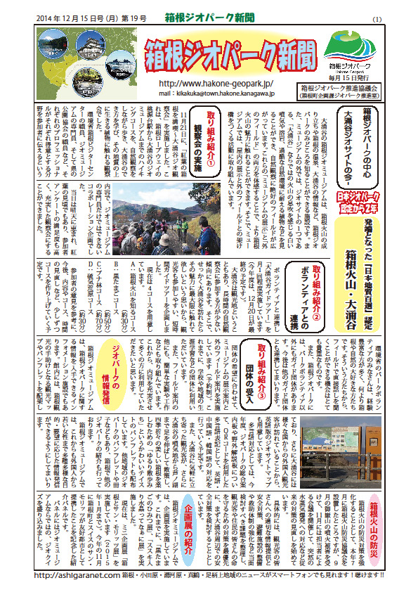 箱根ジオパーク新聞　第19号