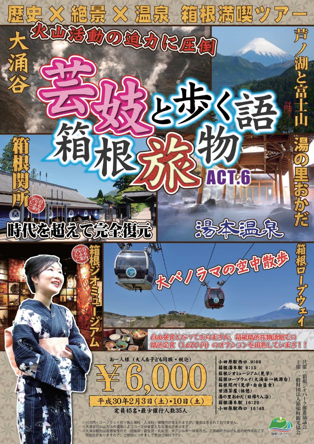 終了しました 芸者と歩く 箱根旅物語 Act 7 参加者募集 お知らせ 箱根ジオパーク