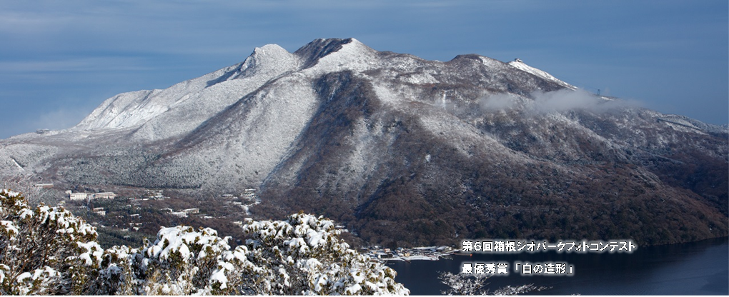 箱根中央火口丘エリア